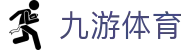 九游体育官网 - 九游体育 APP 官方下载及最新登录地址中心